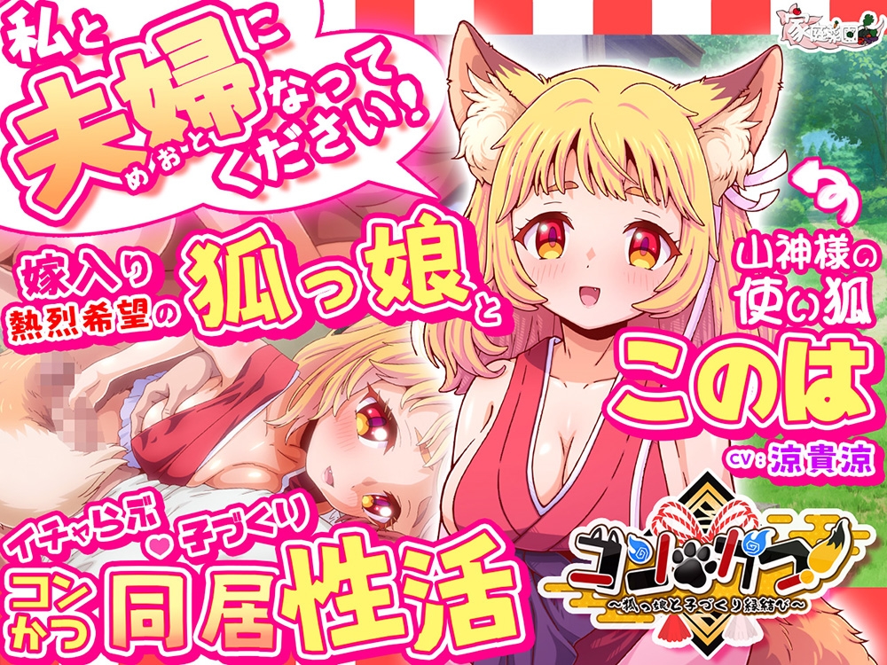 コン・かつ！ ～狐っ娘と子づくり縁結び～ – Preview 7