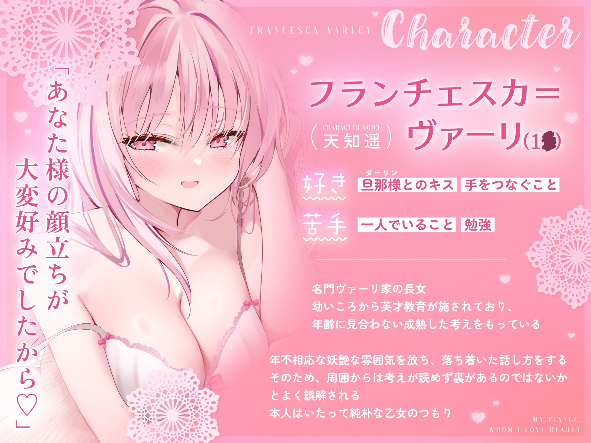 【無声音特化】ダーリンらぶ婚約者～フランチェスカと過ごすあまあまでイチャらぶな日々～【密着囁き】 – Preview 2