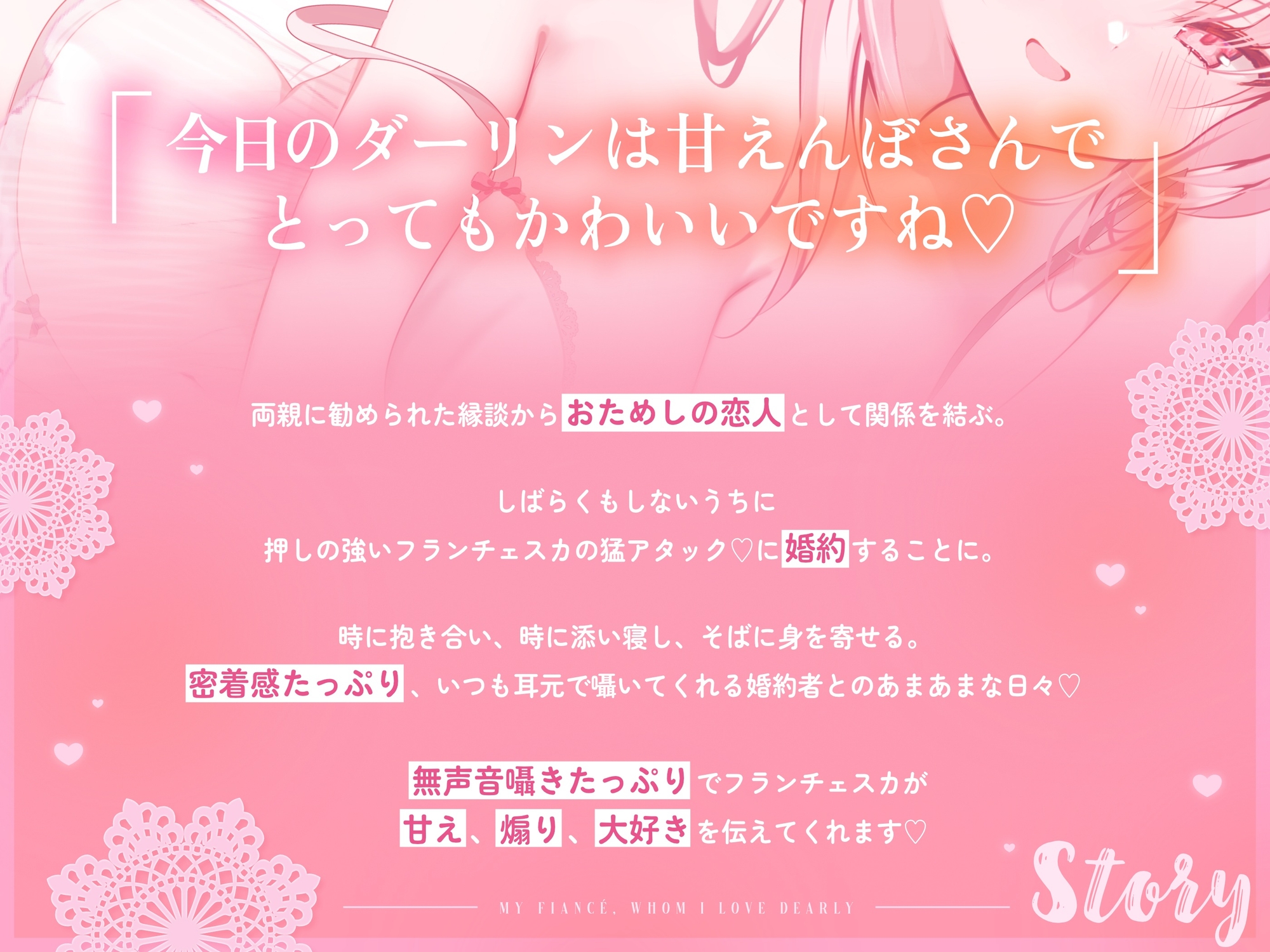 【無声音特化】ダーリンらぶ婚約者～フランチェスカと過ごすあまあまでイチャらぶな日々～【密着囁き】 – Preview 3