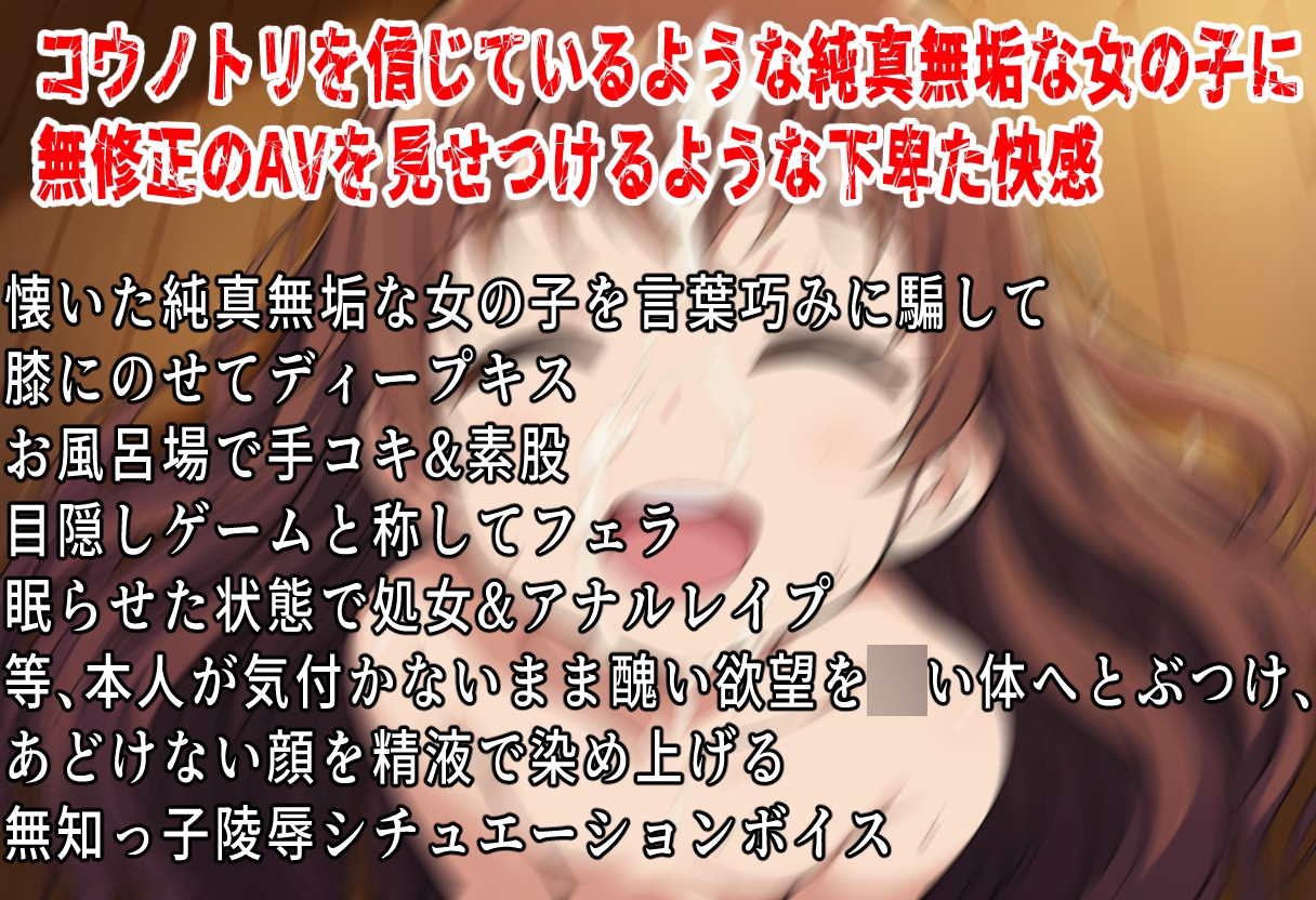 無垢な顔ほど汚したい〜雛ちゃんとおじさんの楽しいお留守番〜