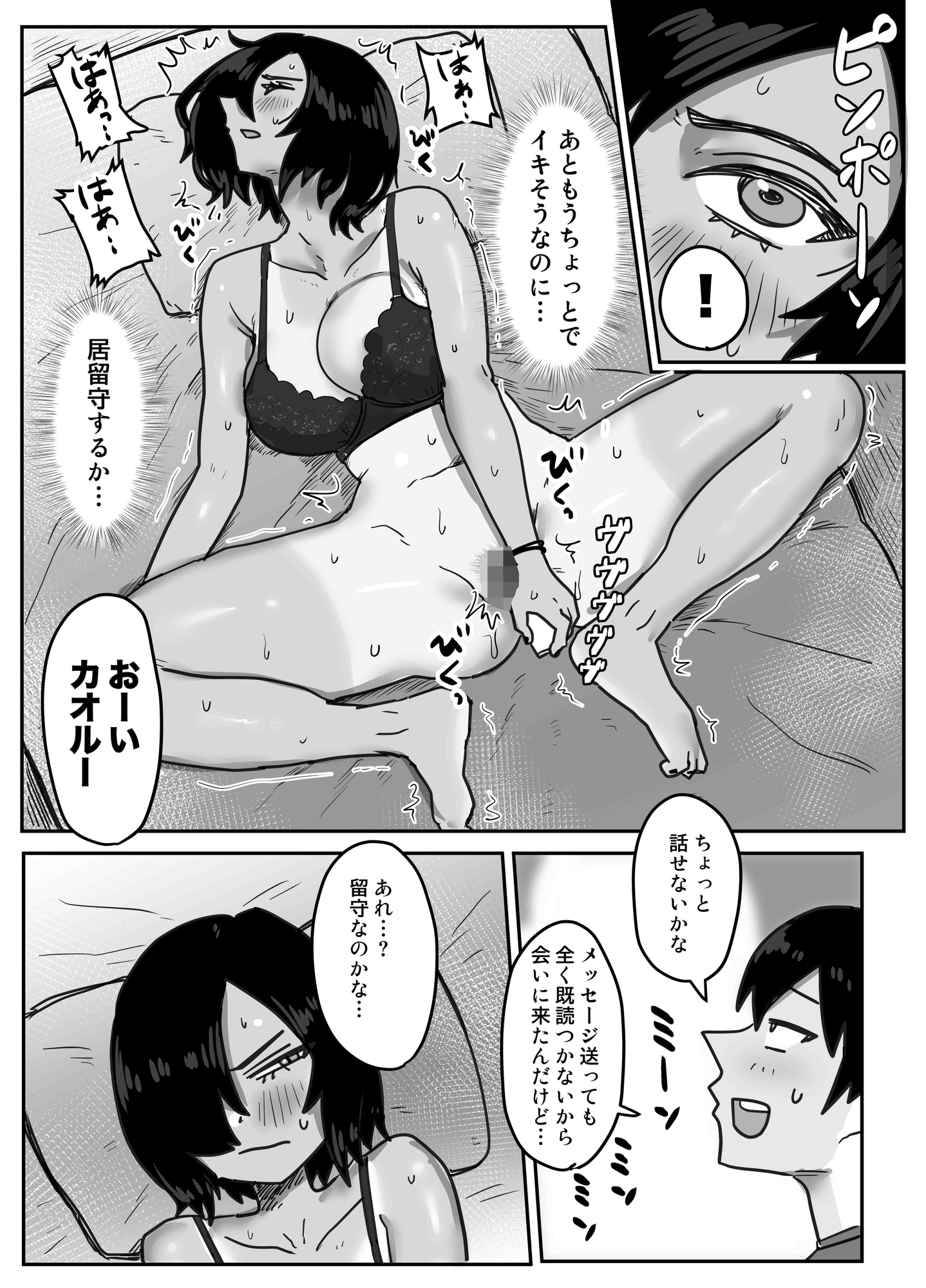 俺たち親友‼︎2 – Preview 3