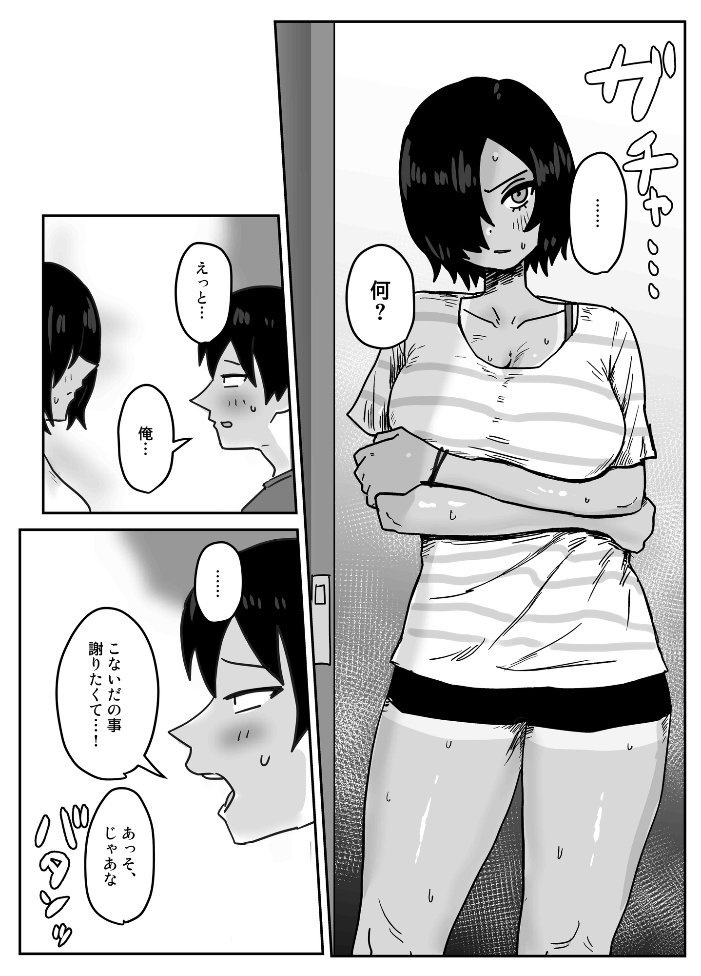 俺たち親友‼︎2 – Preview 4