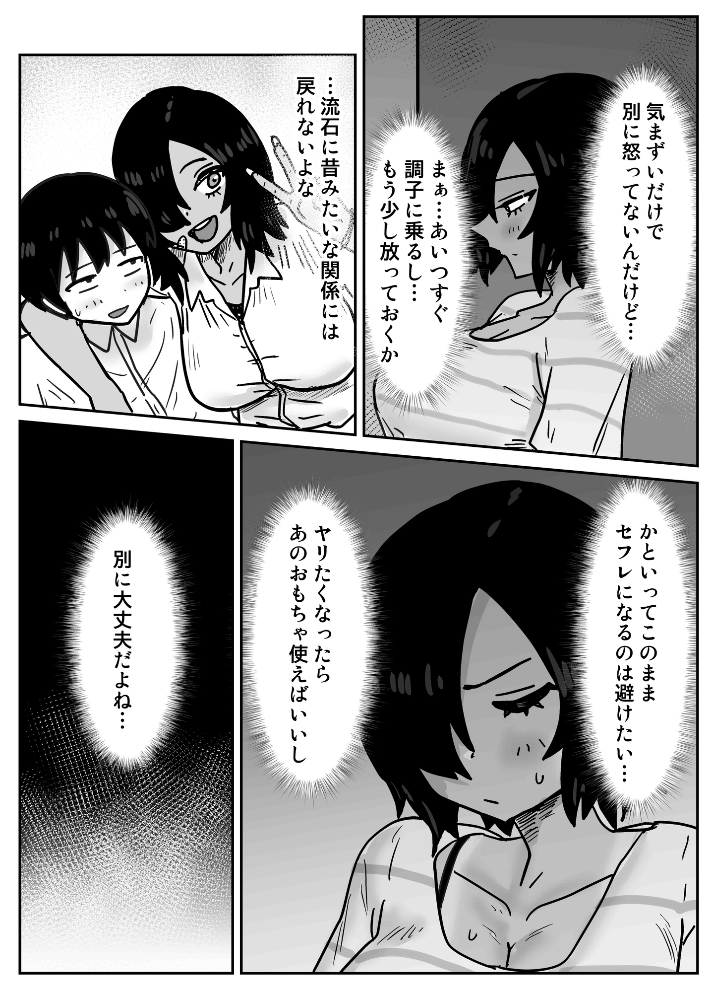俺たち親友‼︎2 – Preview 5