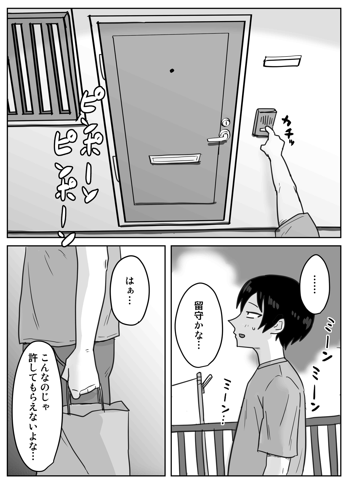 俺たち親友‼︎2 – Preview 8