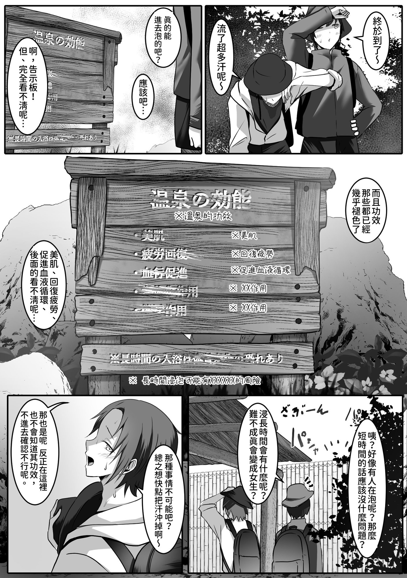 【繁体中文版】長湯注意 秘湯 女体化温泉 – Preview 2