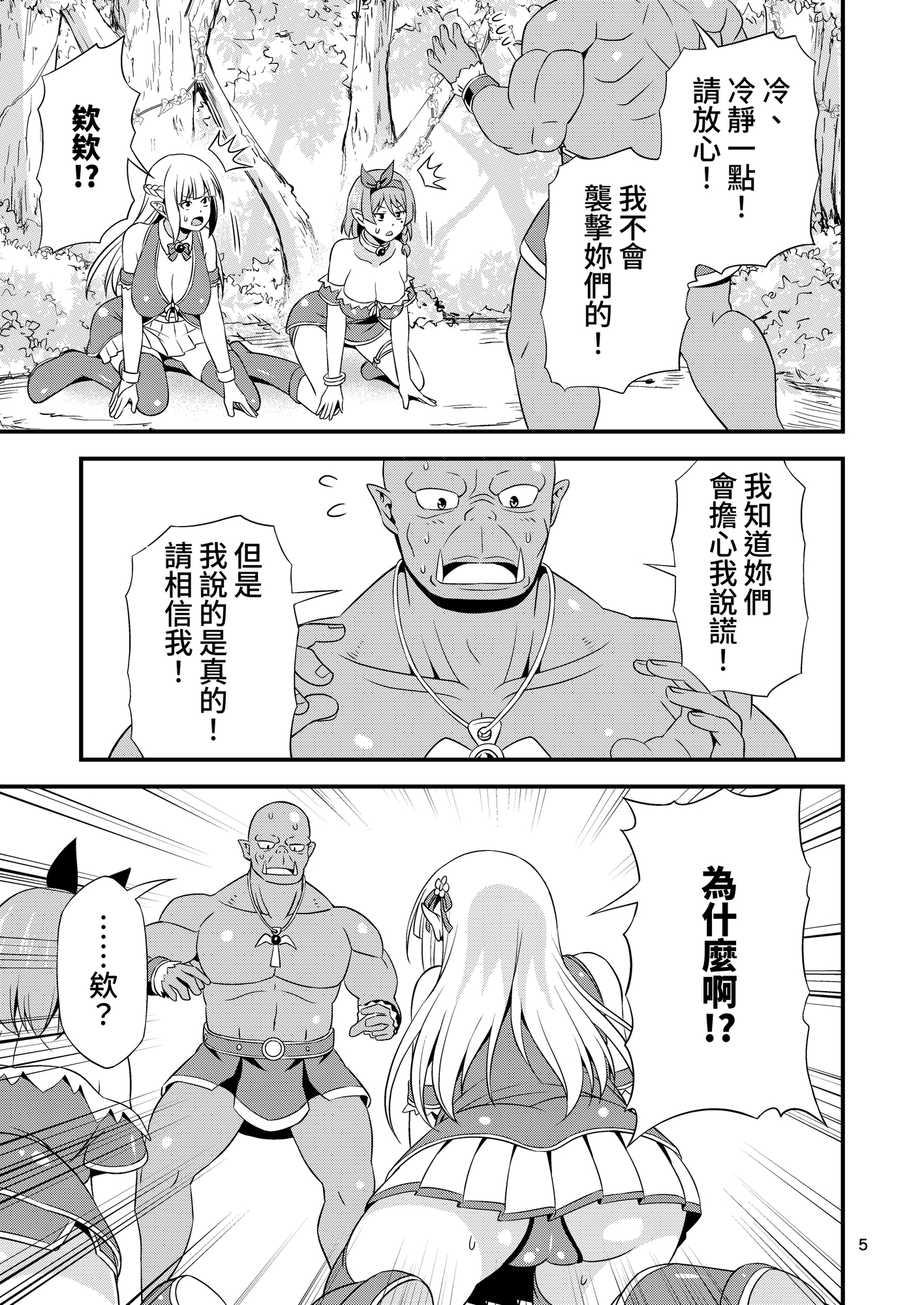 【繁体中文版】変態エルフ姉妹と真面目オーク ～プレリュード～