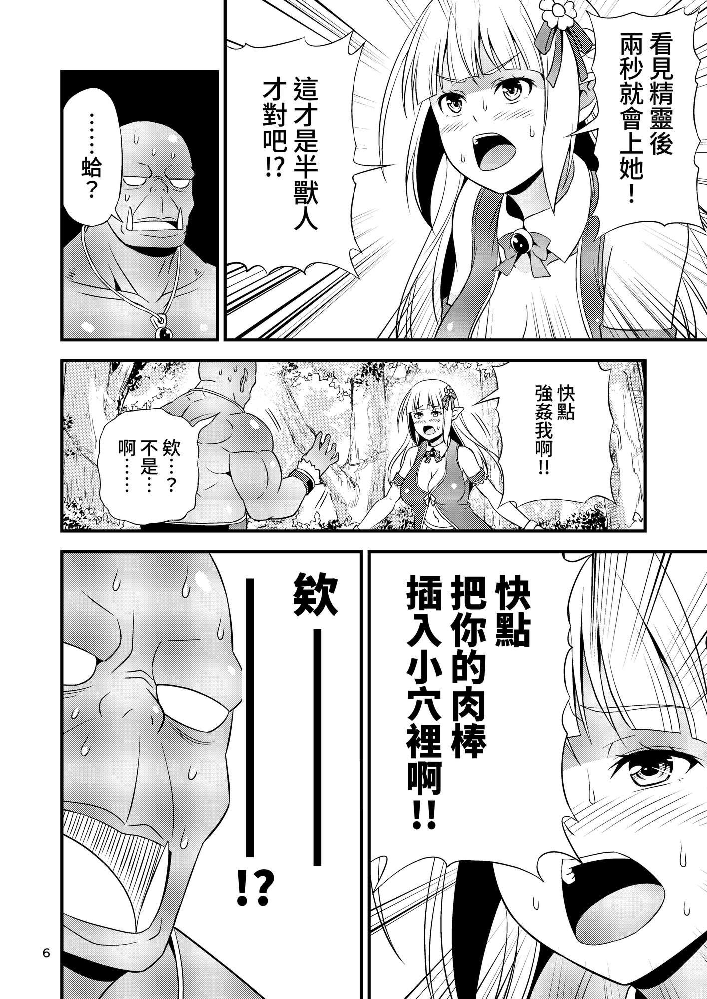 【繁体中文版】変態エルフ姉妹と真面目オーク ～プレリュード～