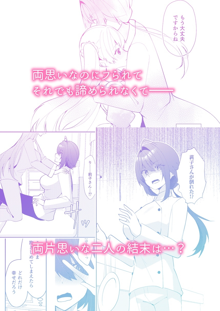 この両思いは未完成～両想いなのに貴女の言葉は信じられないとフられました～ – Preview 11
