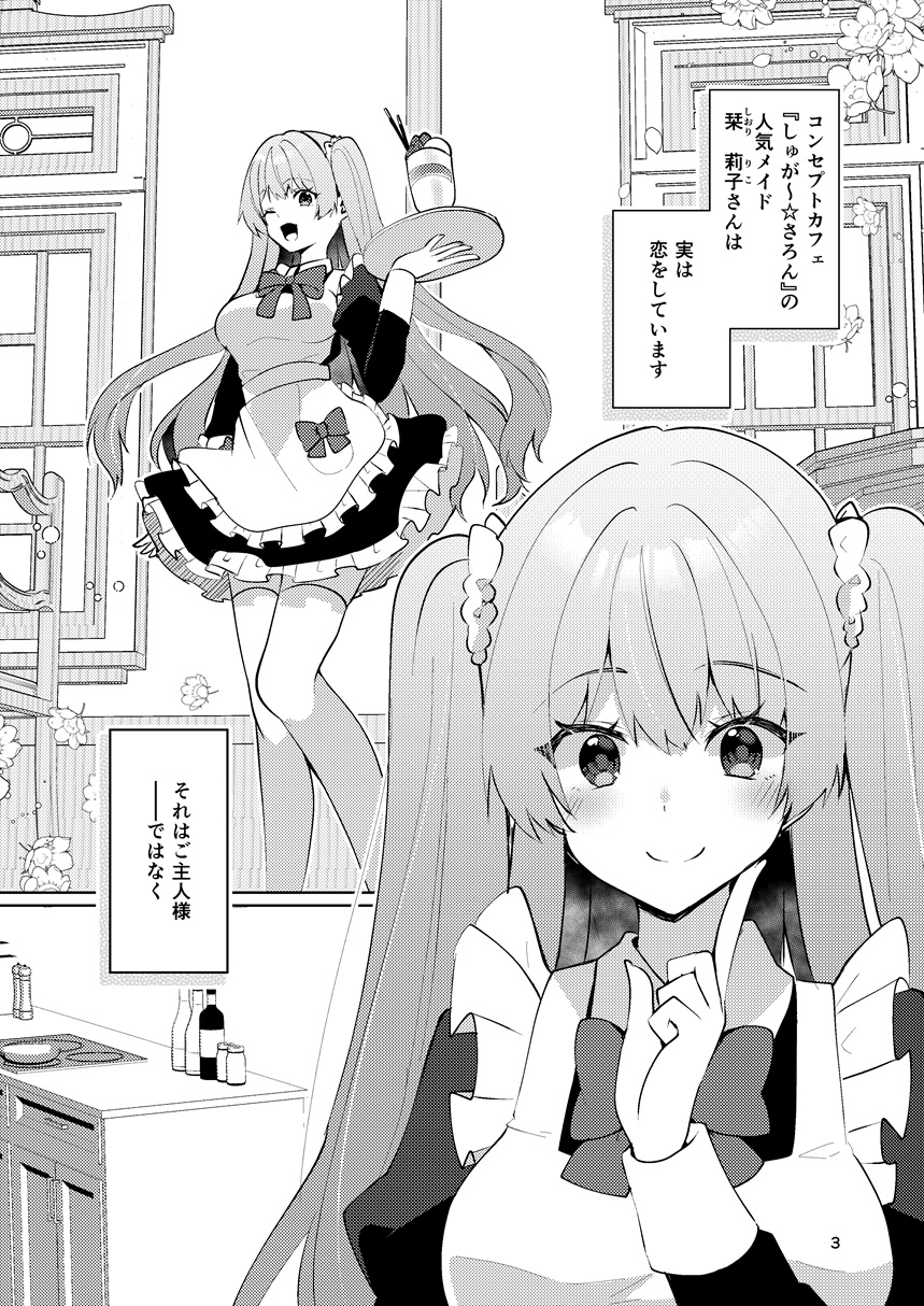 この両思いは未完成～両想いなのに貴女の言葉は信じられないとフられました～ – Preview 3
