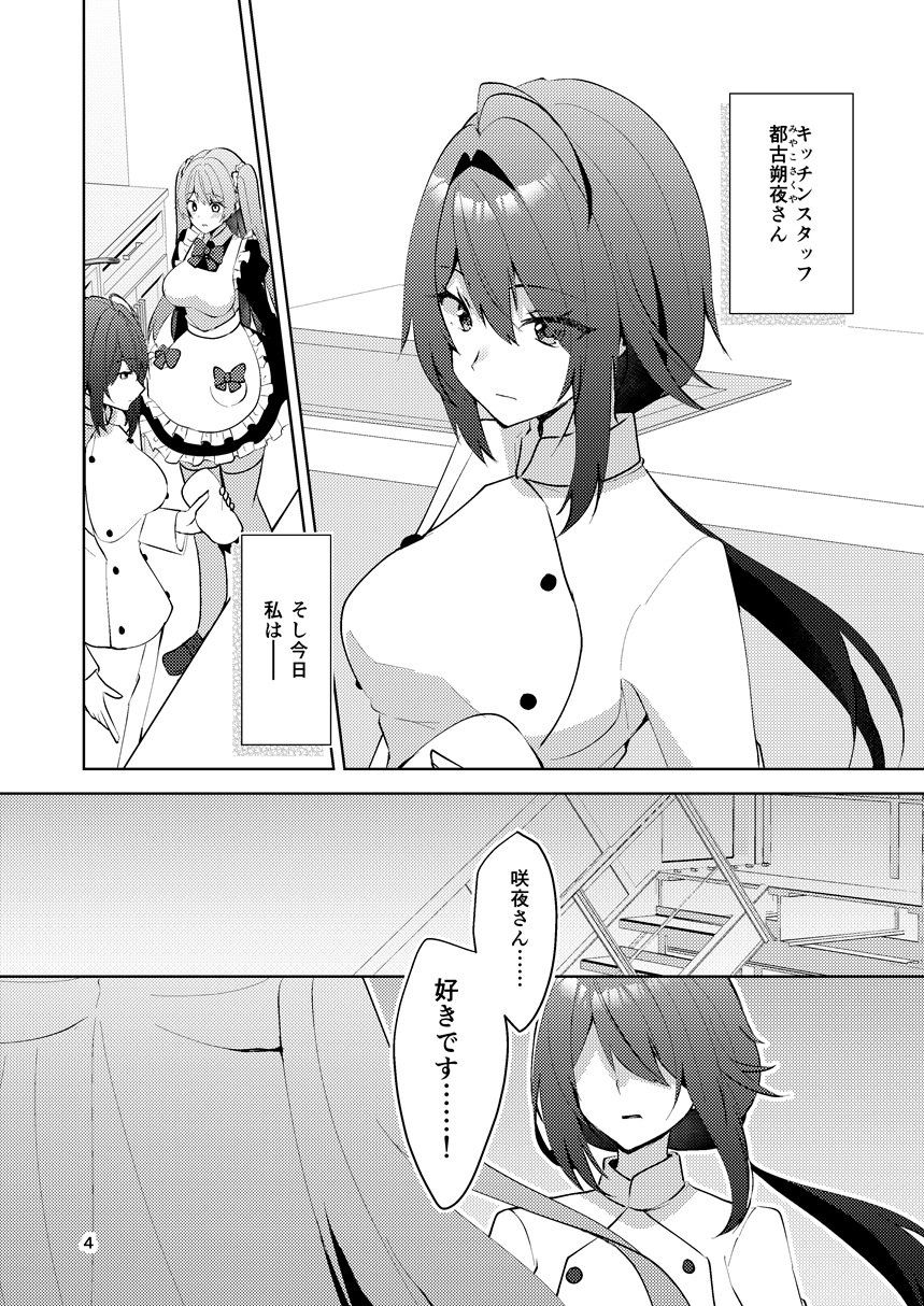 この両思いは未完成～両想いなのに貴女の言葉は信じられないとフられました～ – Preview 4
