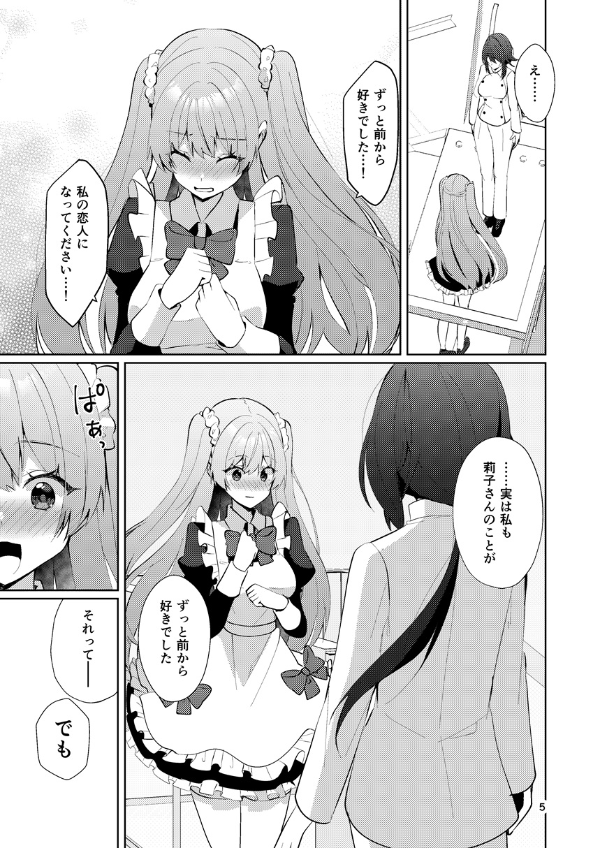 この両思いは未完成～両想いなのに貴女の言葉は信じられないとフられました～ – Preview 5