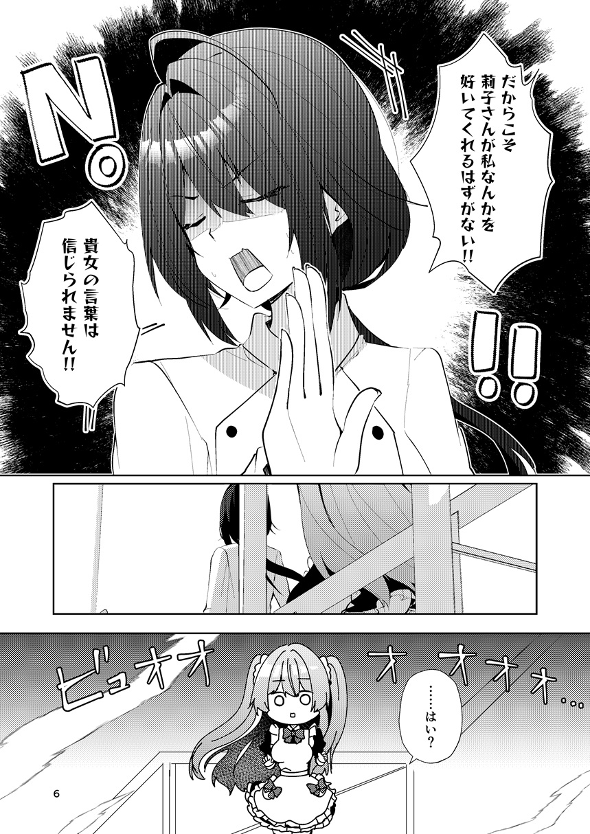 この両思いは未完成～両想いなのに貴女の言葉は信じられないとフられました～ – Preview 6