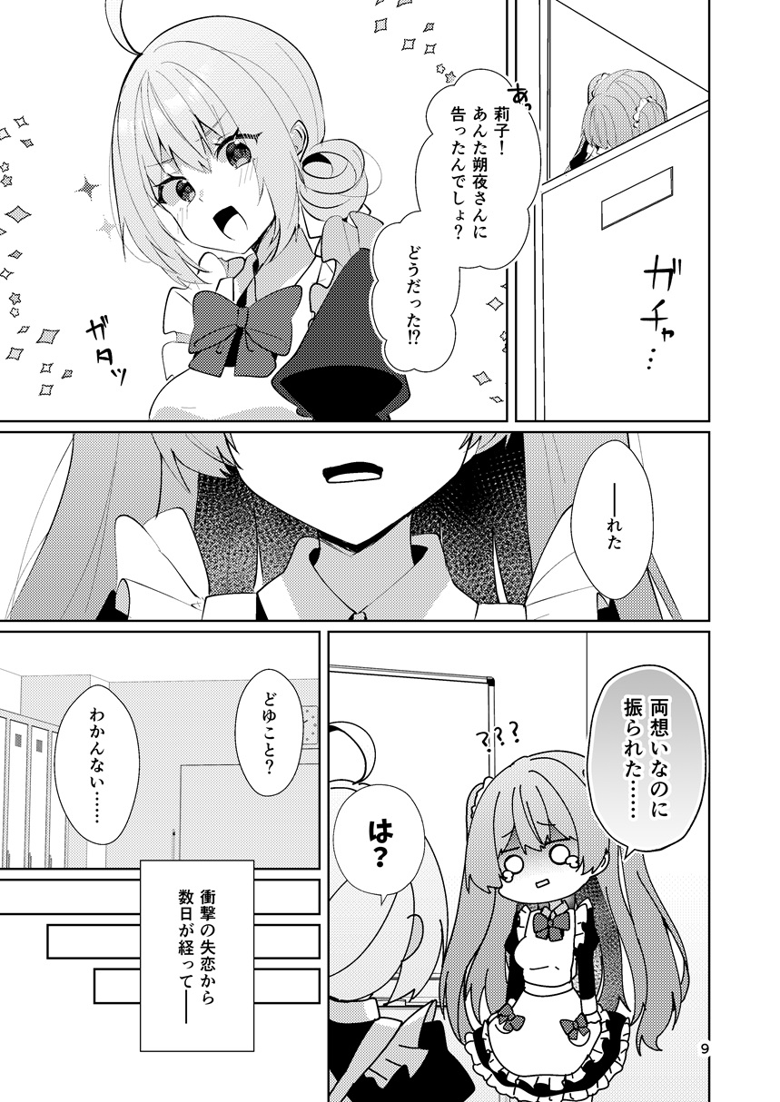 この両思いは未完成～両想いなのに貴女の言葉は信じられないとフられました～ – Preview 7
