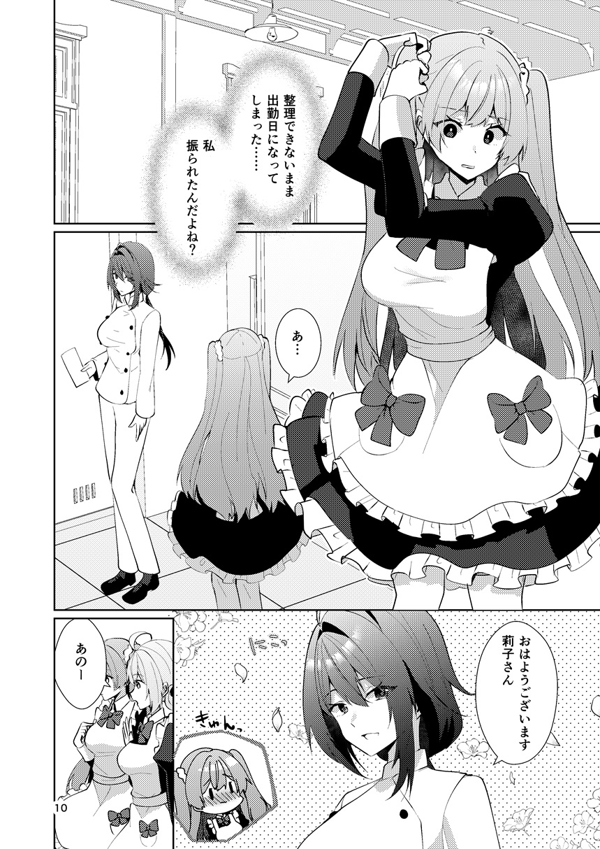 この両思いは未完成～両想いなのに貴女の言葉は信じられないとフられました～ – Preview 8