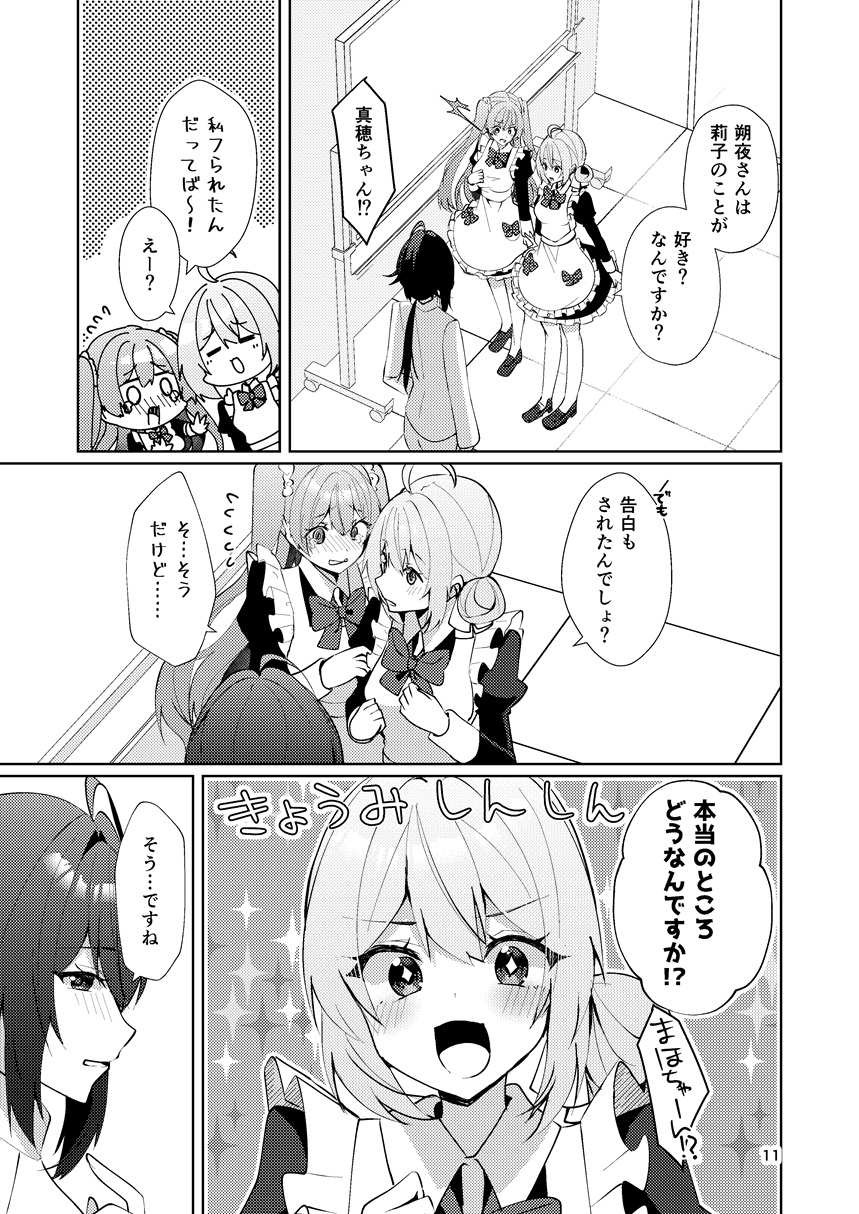 この両思いは未完成～両想いなのに貴女の言葉は信じられないとフられました～ – Preview 9
