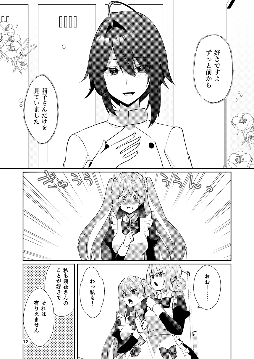 この両思いは未完成～両想いなのに貴女の言葉は信じられないとフられました～ – Preview 10