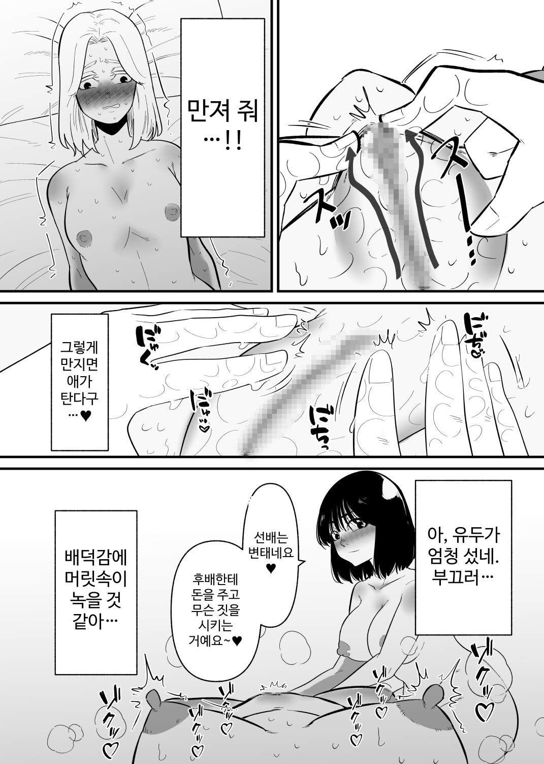 【韓国語版】後輩にクリ責めで堕とされる