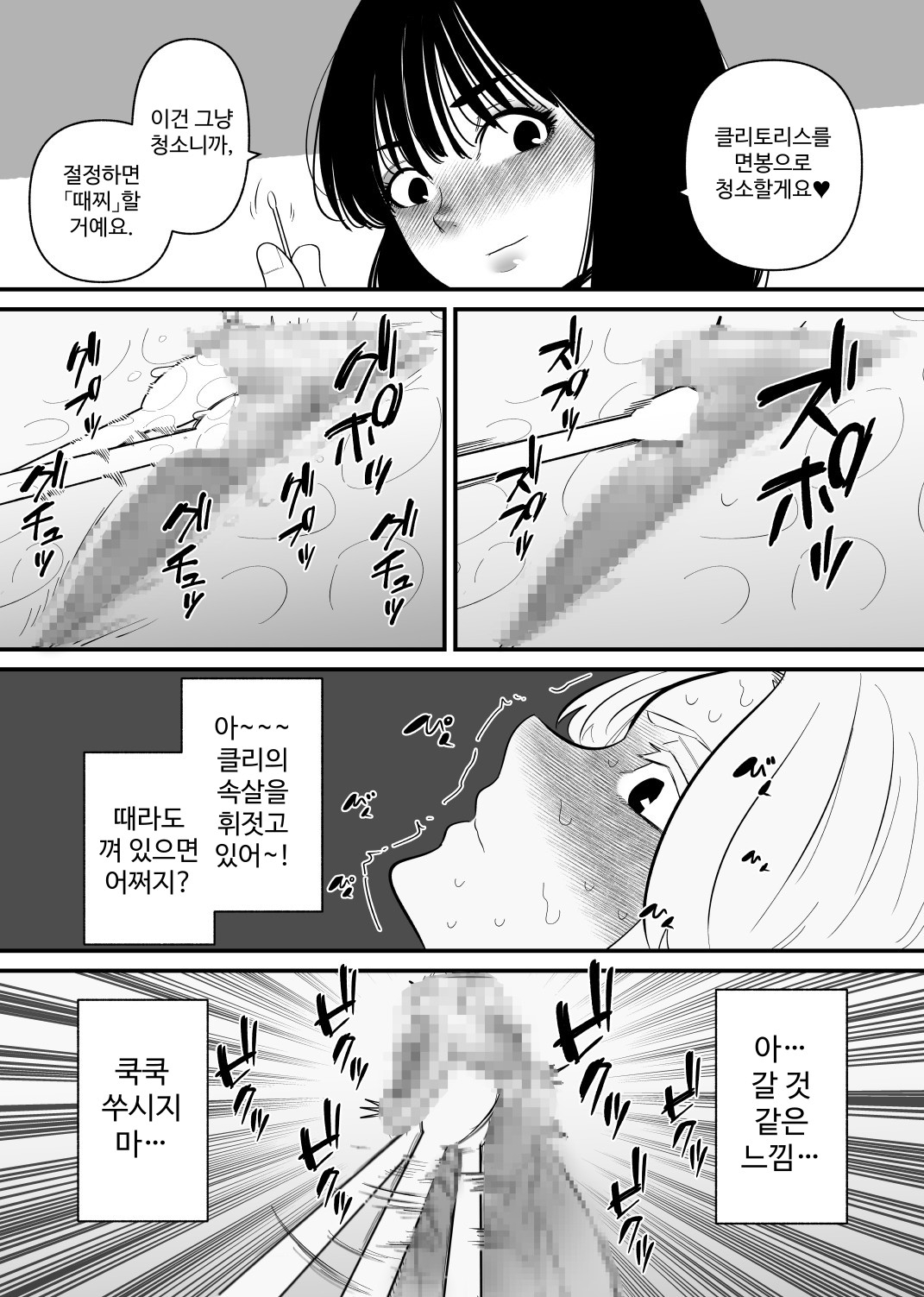 【韓国語版】後輩にクリ責めで堕とされる
