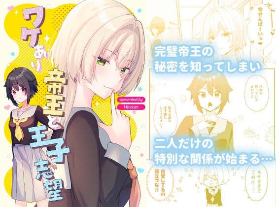 ワケあり帝王と王子志望 – main preview