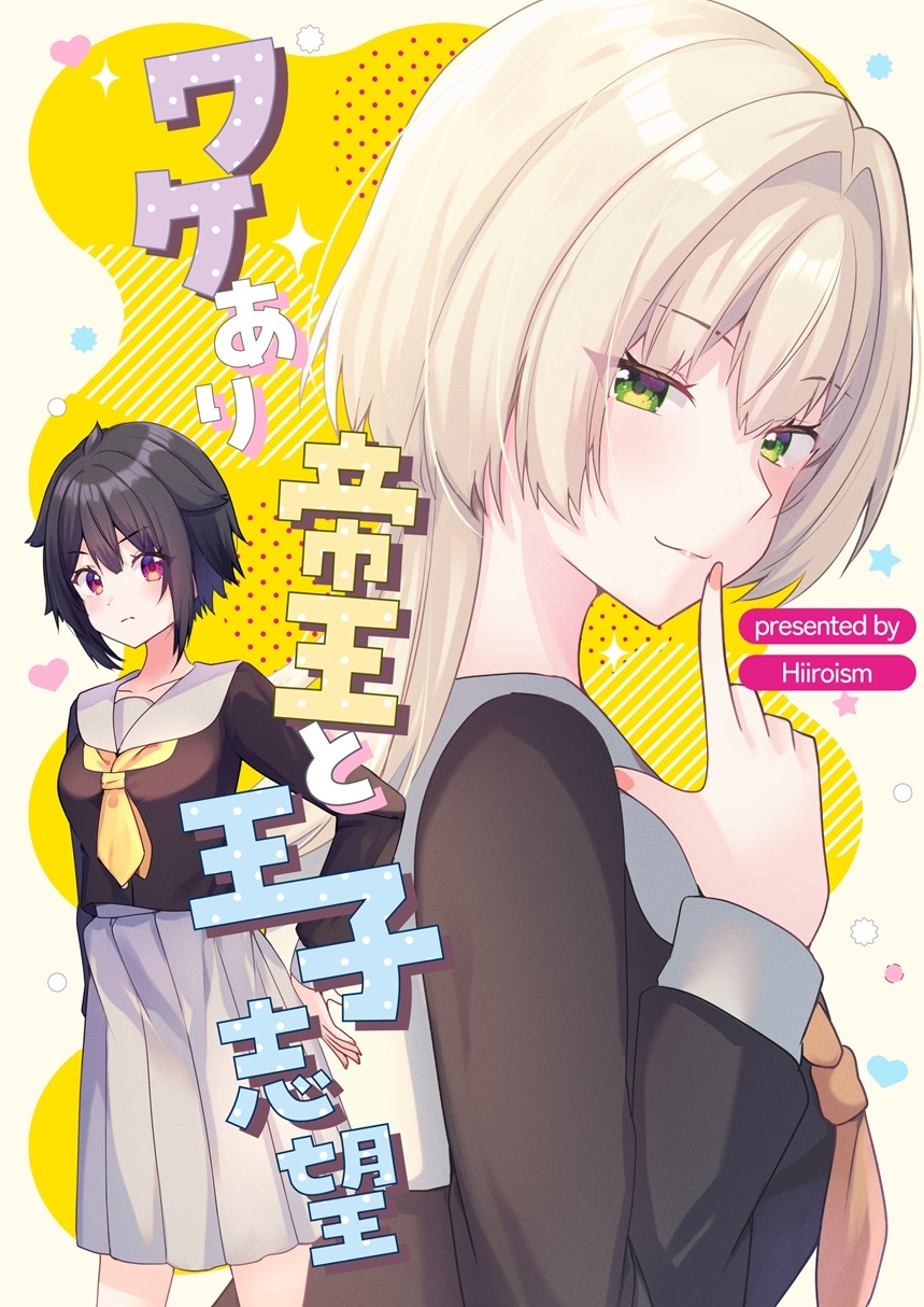 ワケあり帝王と王子志望 – Preview 2
