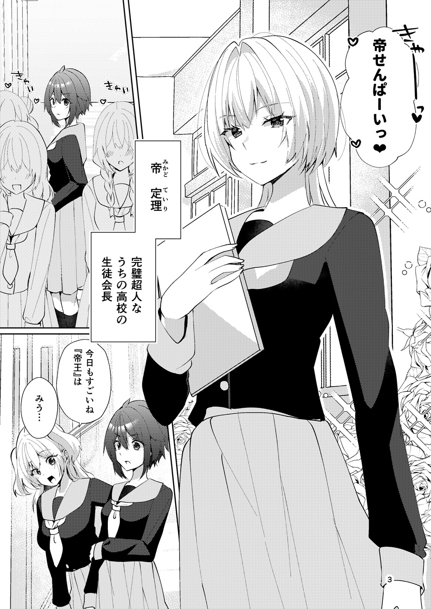 ワケあり帝王と王子志望 – Preview 3