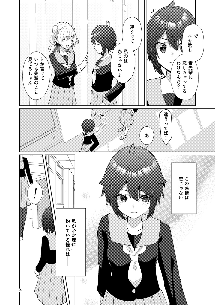 ワケあり帝王と王子志望 – Preview 4