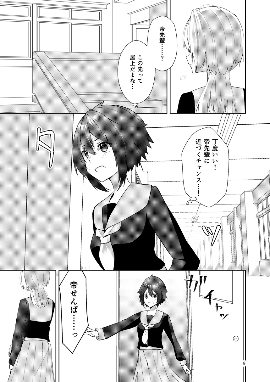 ワケあり帝王と王子志望 – Preview 5