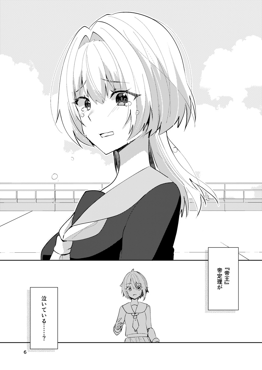 ワケあり帝王と王子志望 – Preview 6