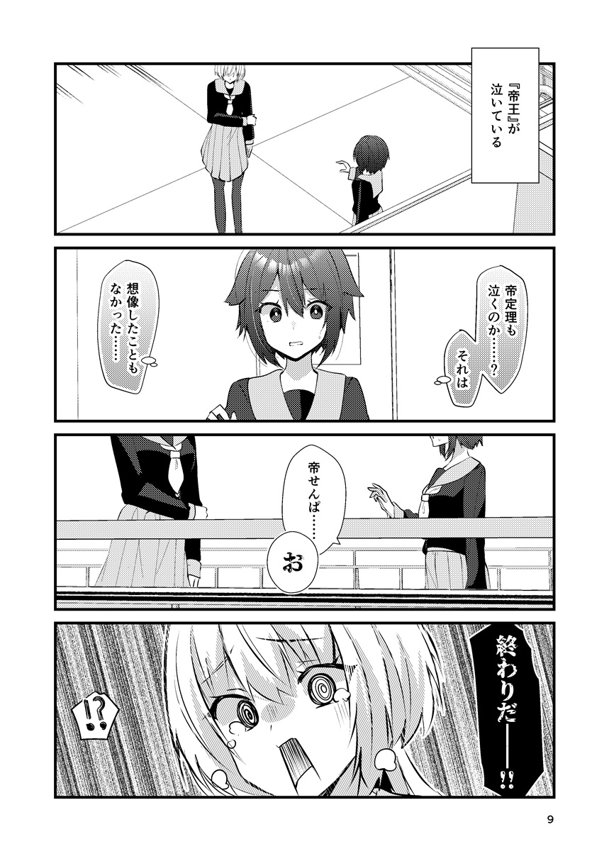 ワケあり帝王と王子志望 – Preview 7