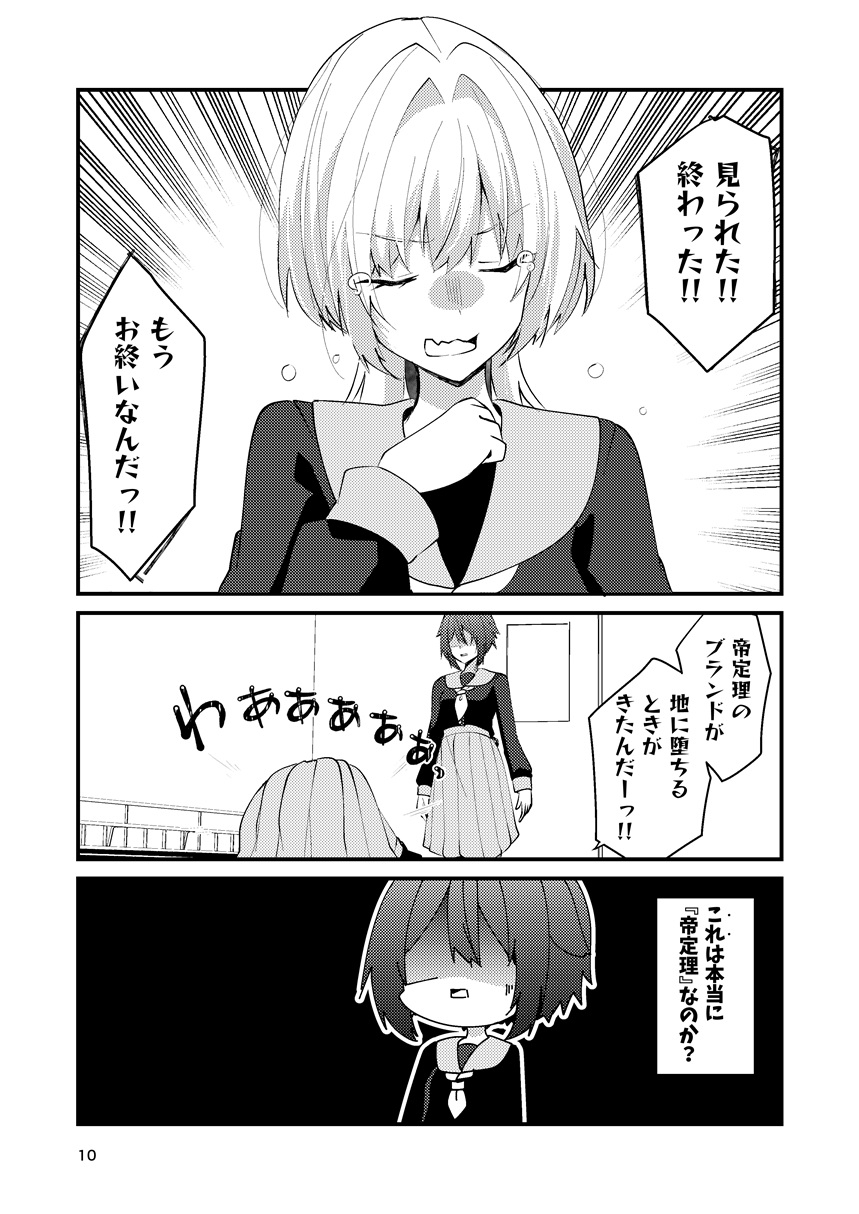 ワケあり帝王と王子志望 – Preview 8