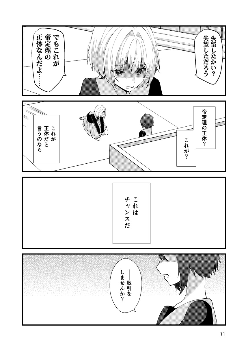 ワケあり帝王と王子志望 – Preview 9
