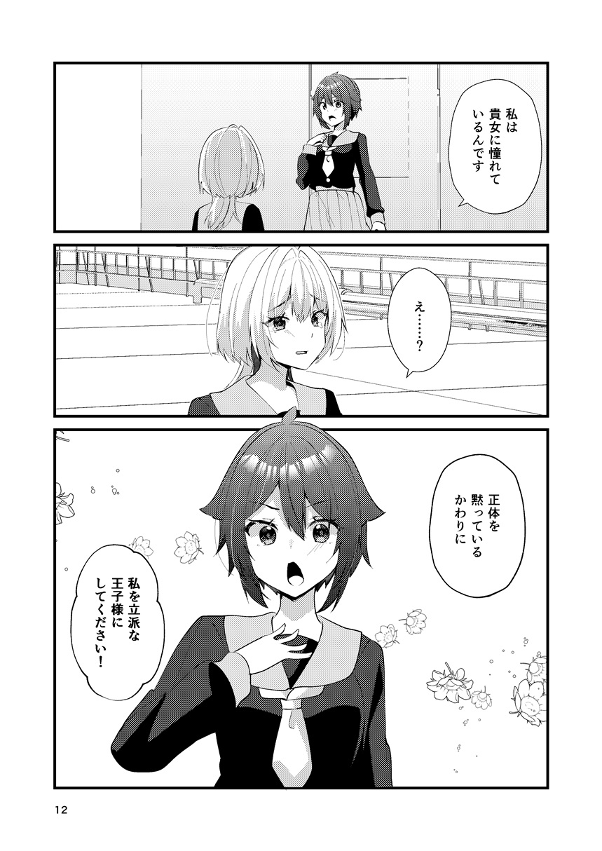 ワケあり帝王と王子志望 – Preview 10
