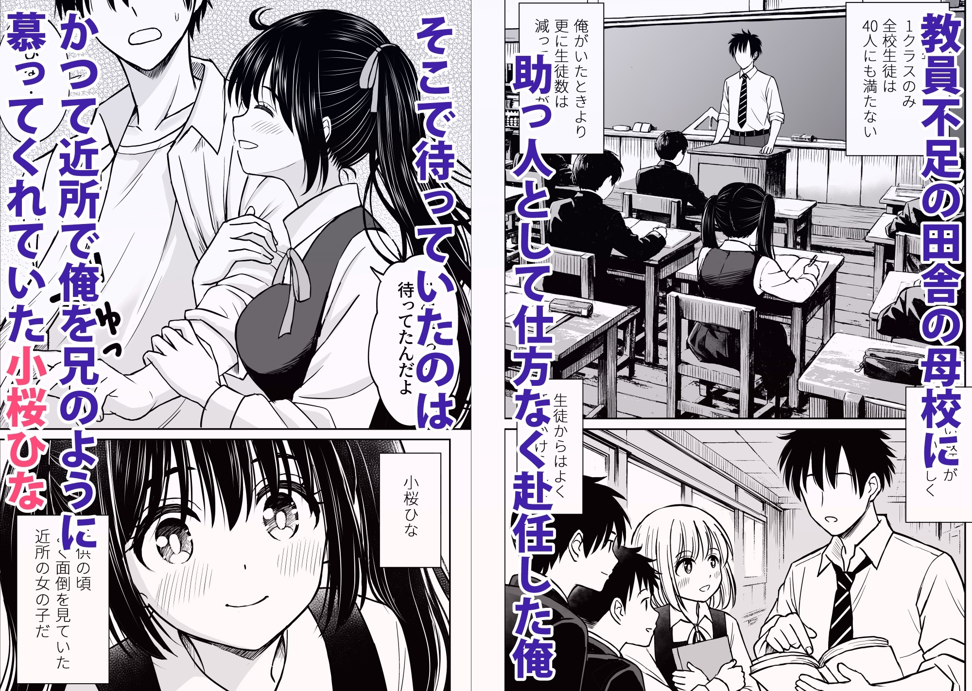 その制服をめちゃくちゃにしたい〜教え子と初恋上書き本気セックス編〜