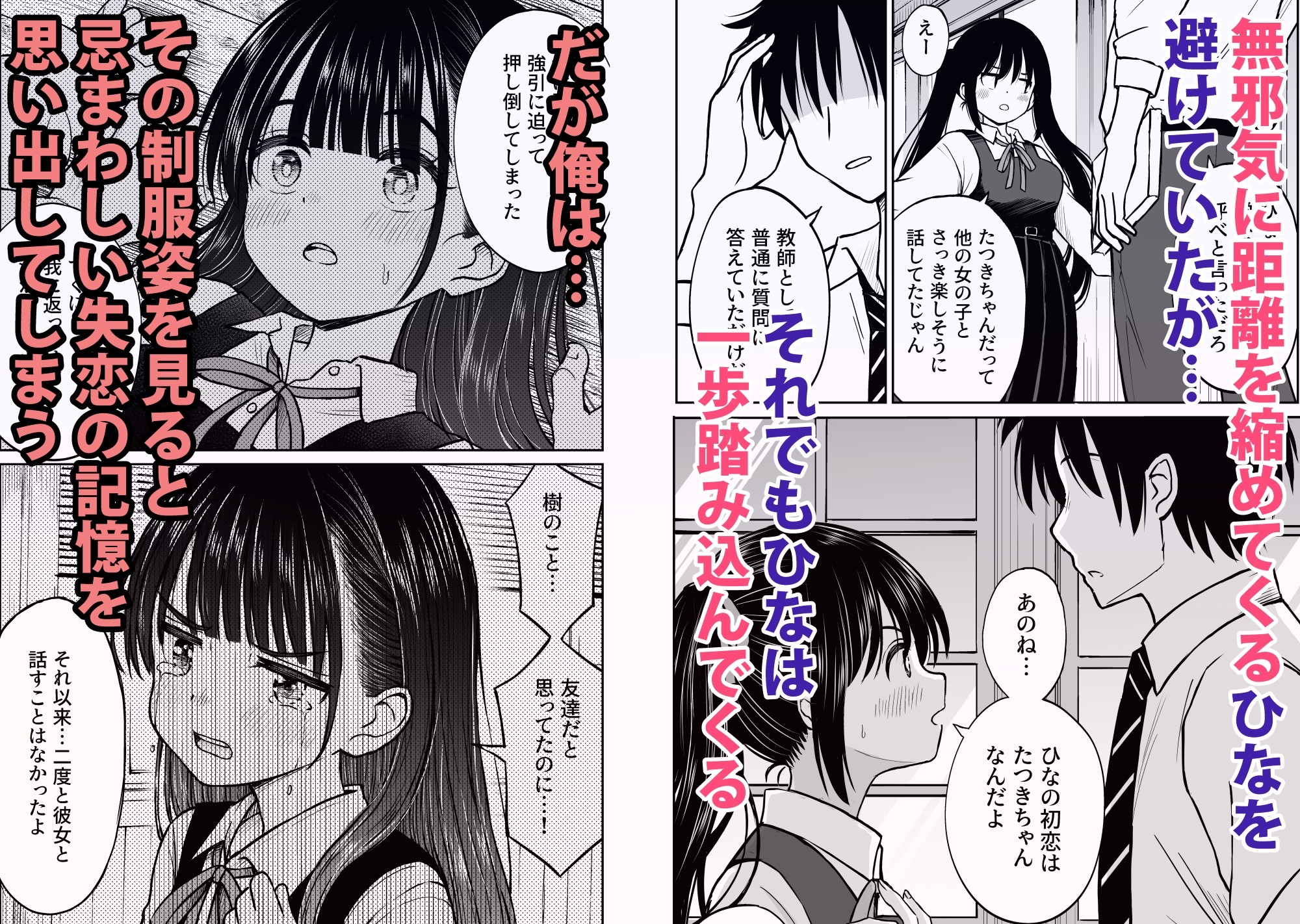 その制服をめちゃくちゃにしたい〜教え子と初恋上書き本気セックス編〜