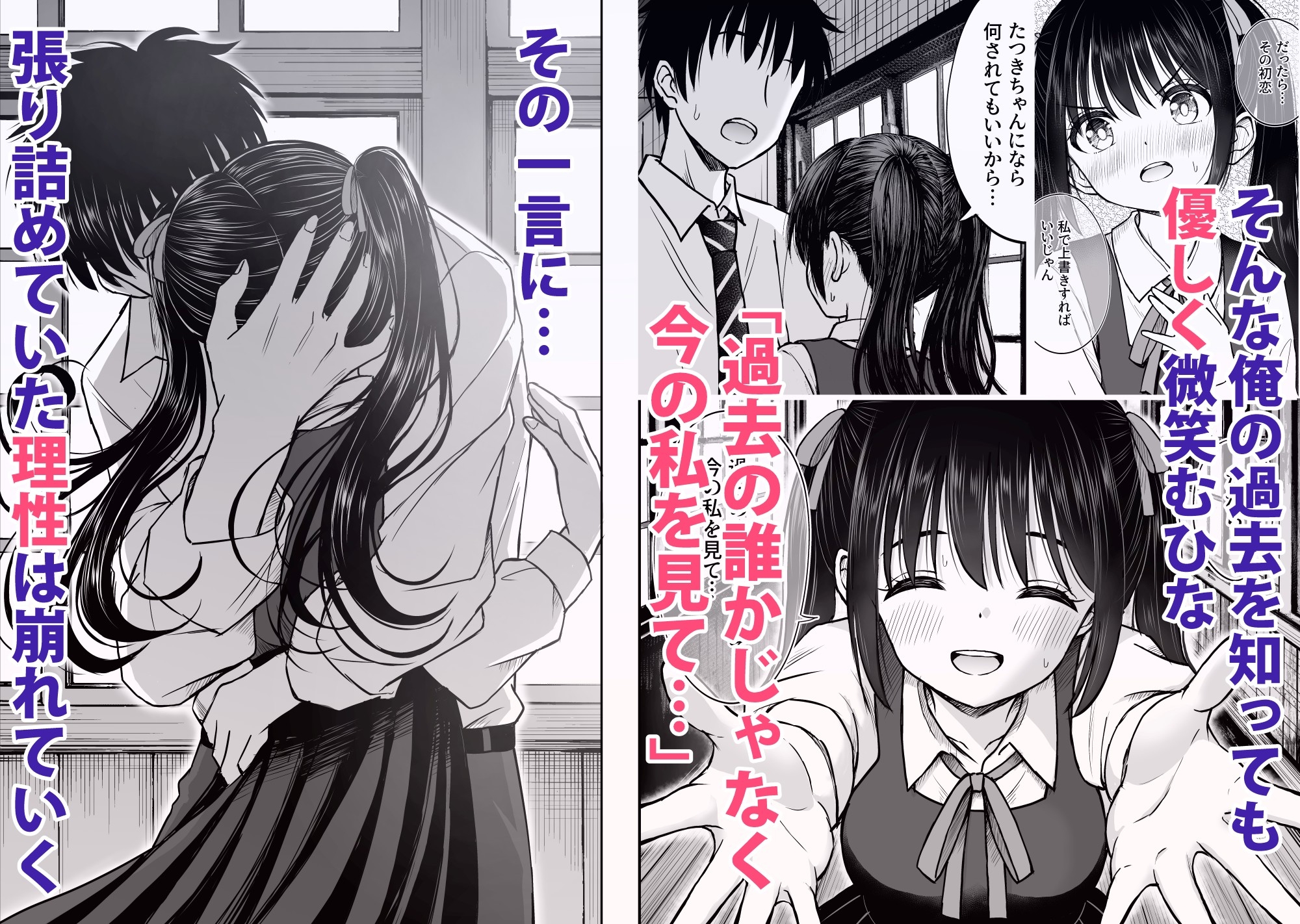その制服をめちゃくちゃにしたい〜教え子と初恋上書き本気セックス編〜