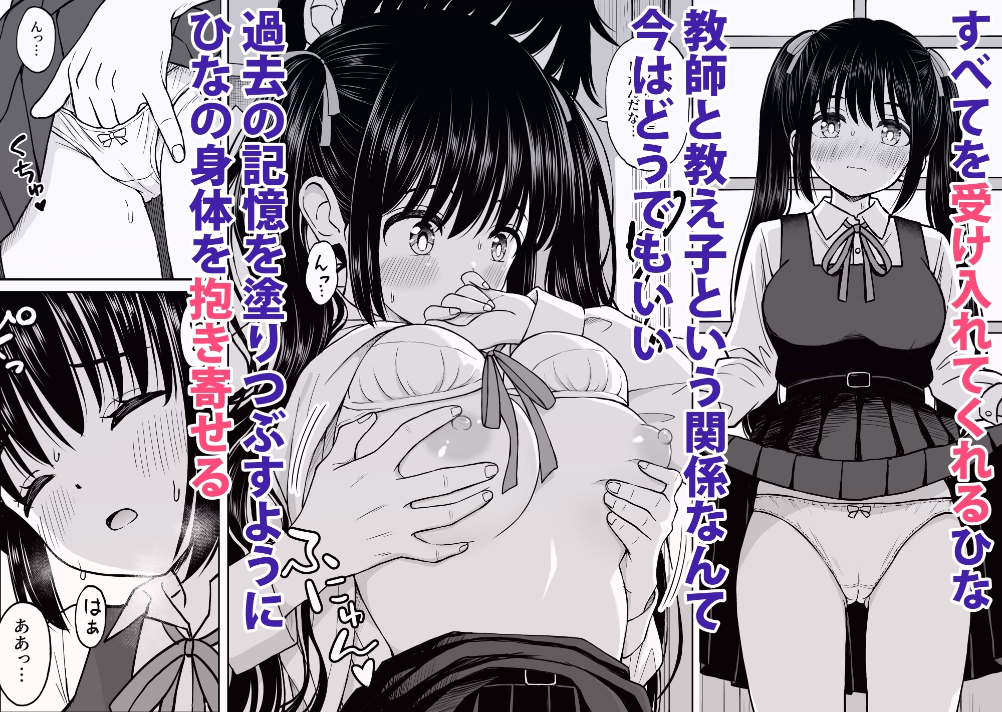 その制服をめちゃくちゃにしたい〜教え子と初恋上書き本気セックス編〜