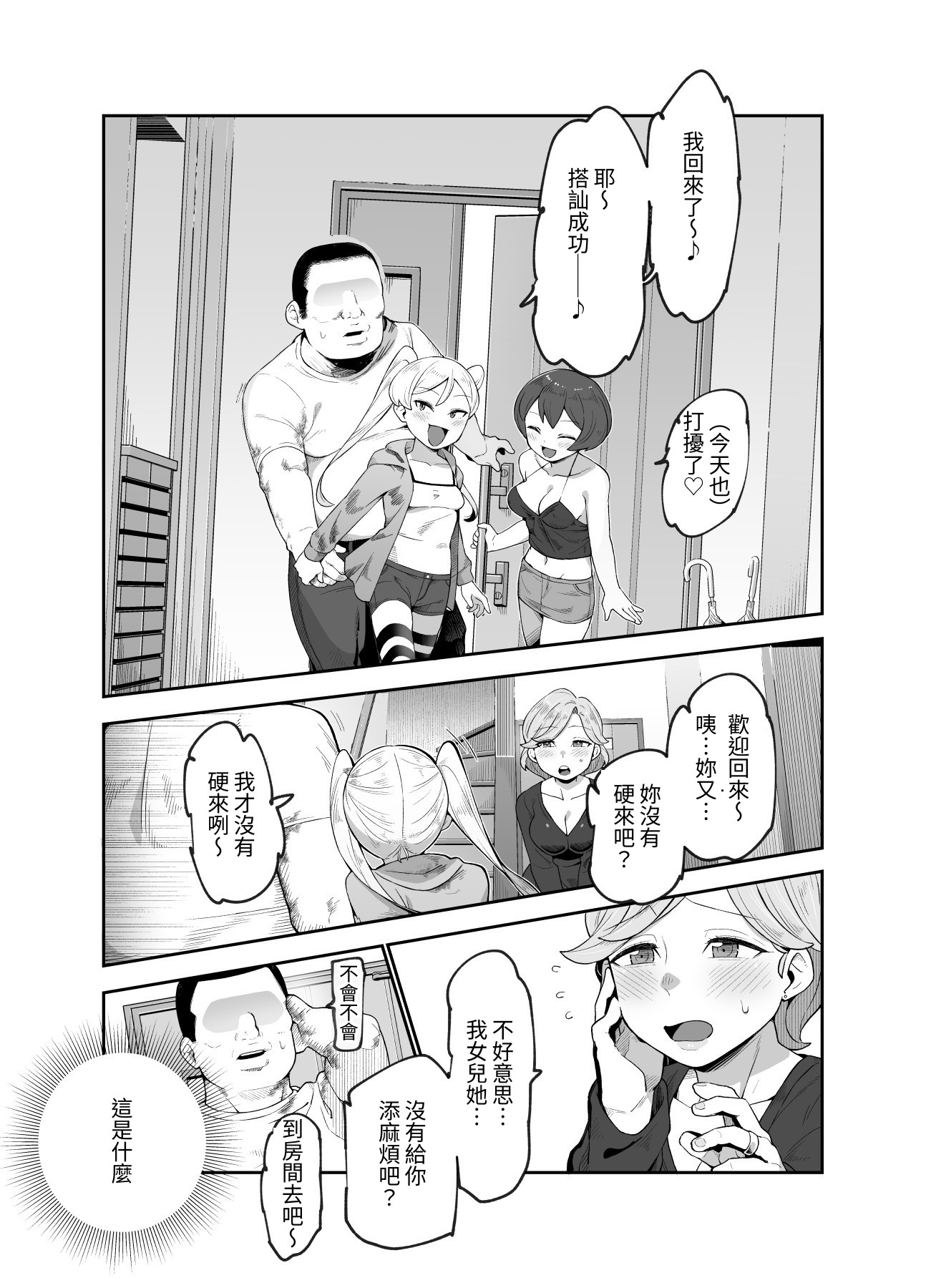 【繁体中文版】世界引っ越しセンターへようこそ 女の子に逆ナンパされるのが当たり前の世界EX – Preview 2