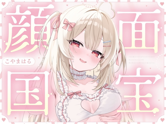 【顔面国宝×肉食】有名コスプレイヤーさんに個撮えっちで筆おろしされました♡ – main preview