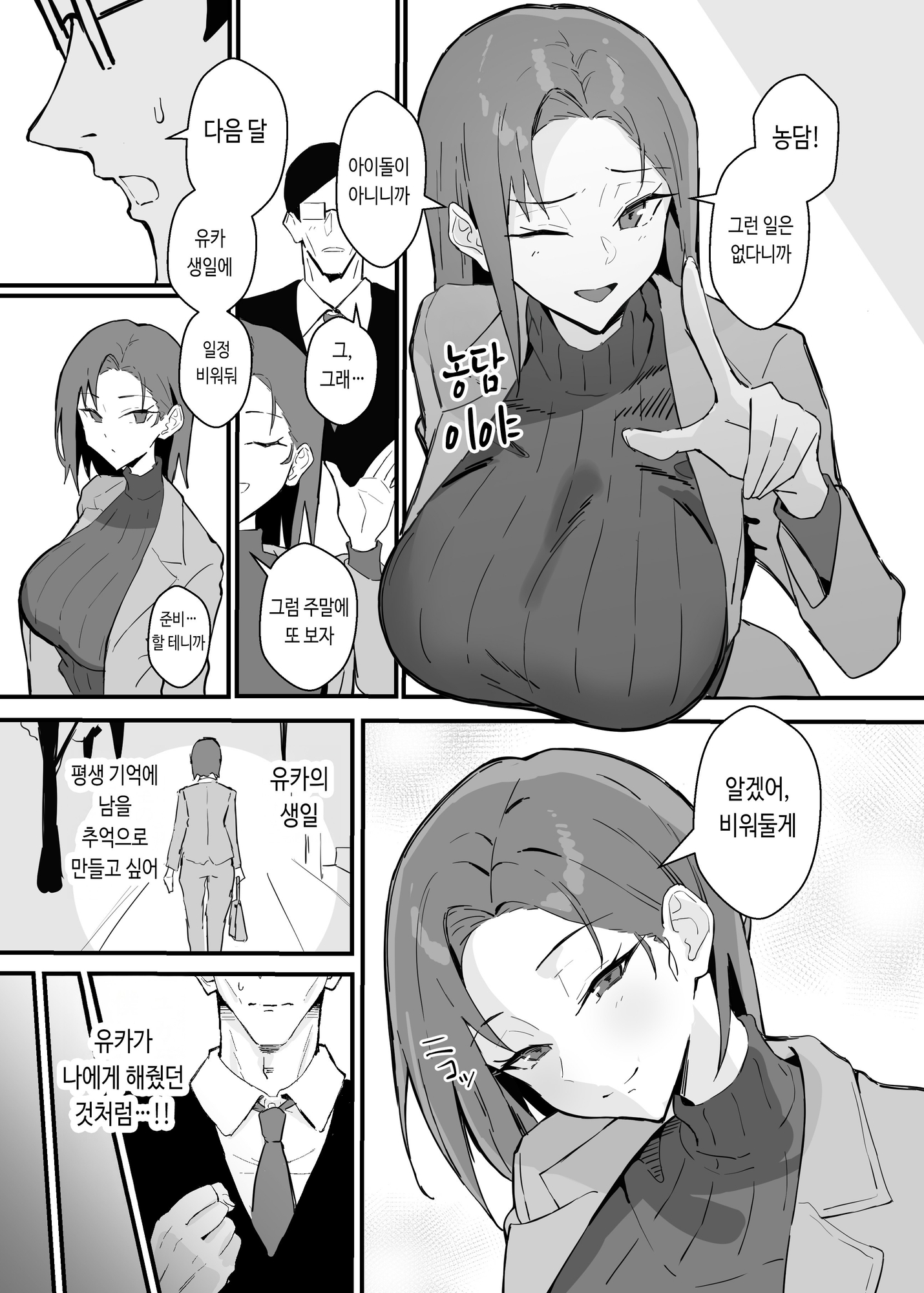 【韓国語版】クール系年上バリキャリ彼女 尊厳破壊和姦2 ~純愛NTRごっこ編~ – Preview 3