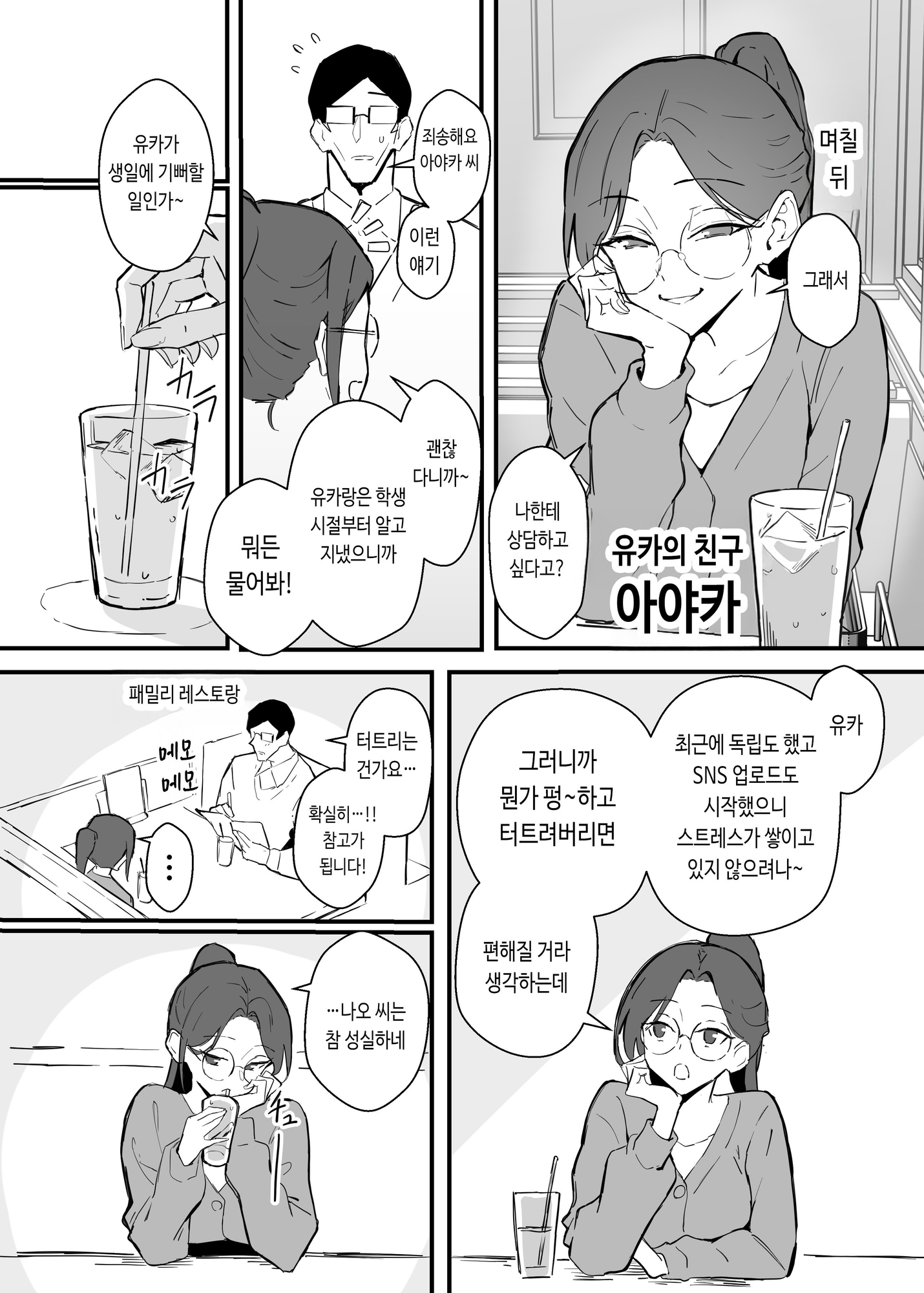 【韓国語版】クール系年上バリキャリ彼女 尊厳破壊和姦2 ~純愛NTRごっこ編~ – Preview 4