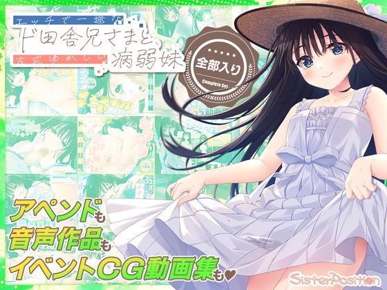 【究極ボリューム】ド田舎兄妹 全部入り【75G】 – main preview