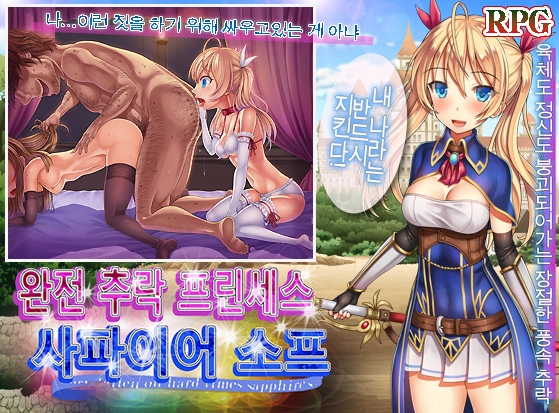 완전 추락 프린세스・사파이어 소프 – main preview