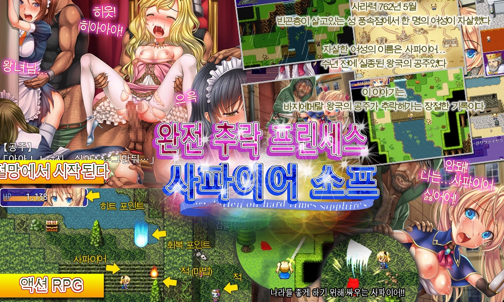 완전 추락 프린세스・사파이어 소프 – Preview 2
