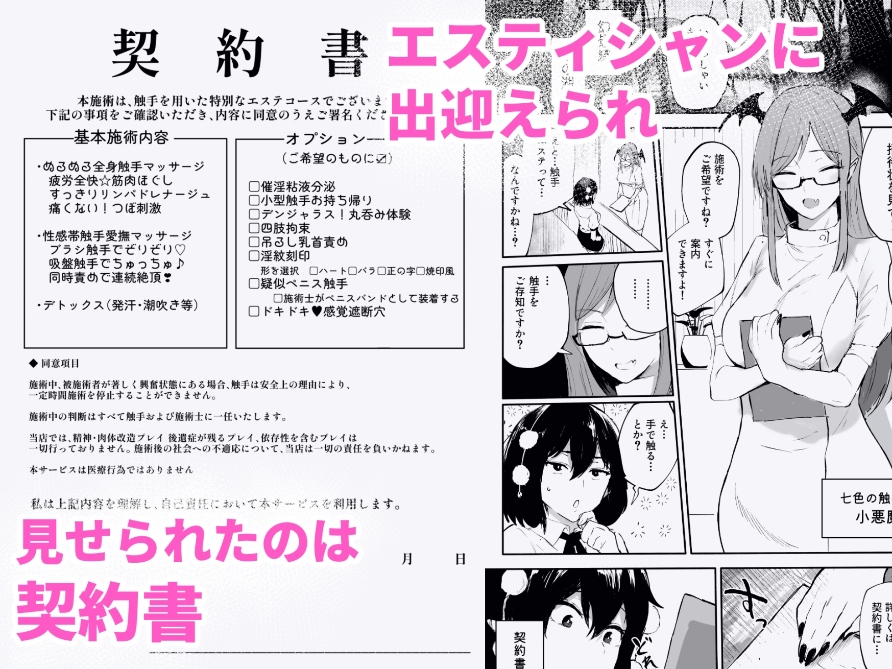 射命丸文の潜入！触手エステ