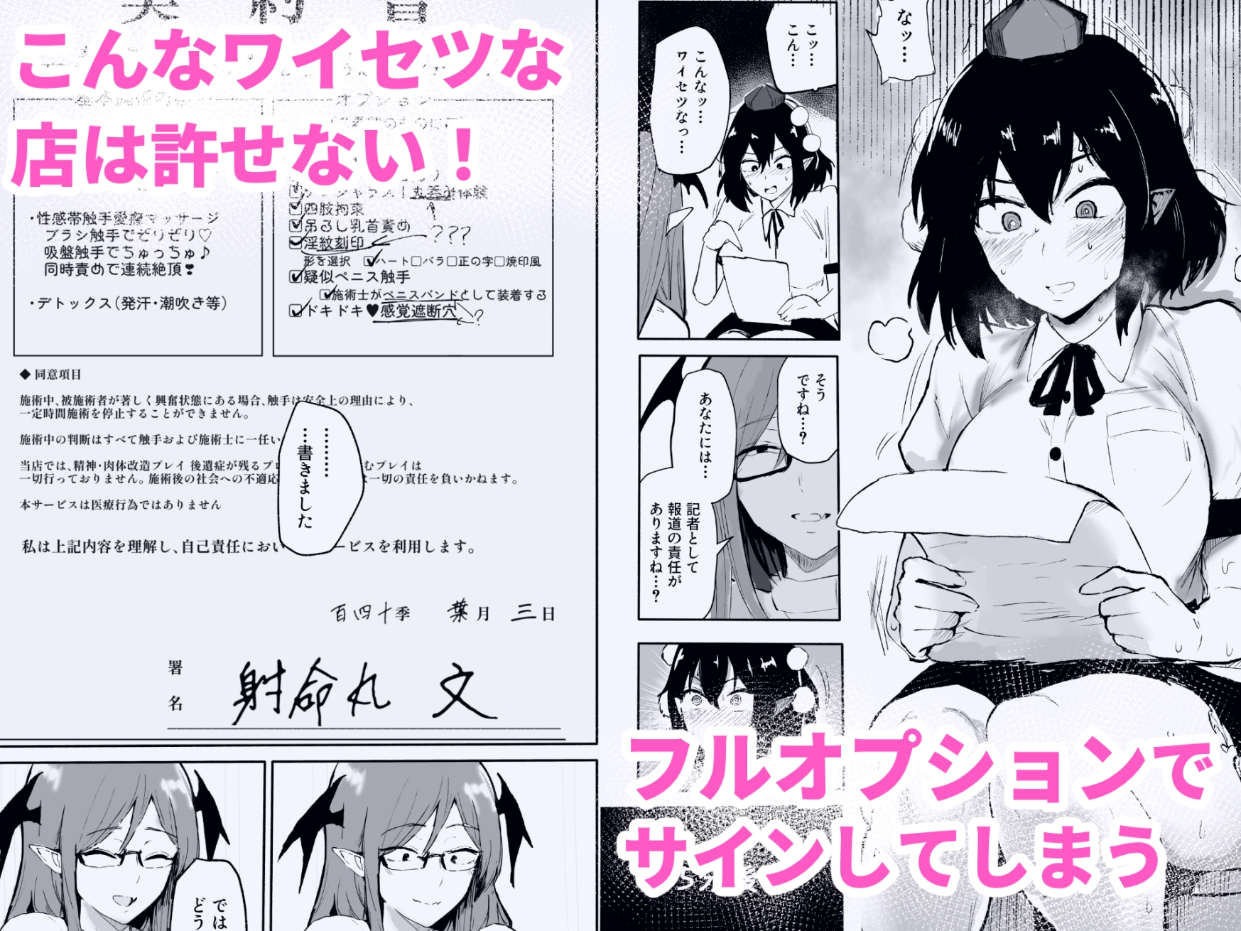 射命丸文の潜入！触手エステ
