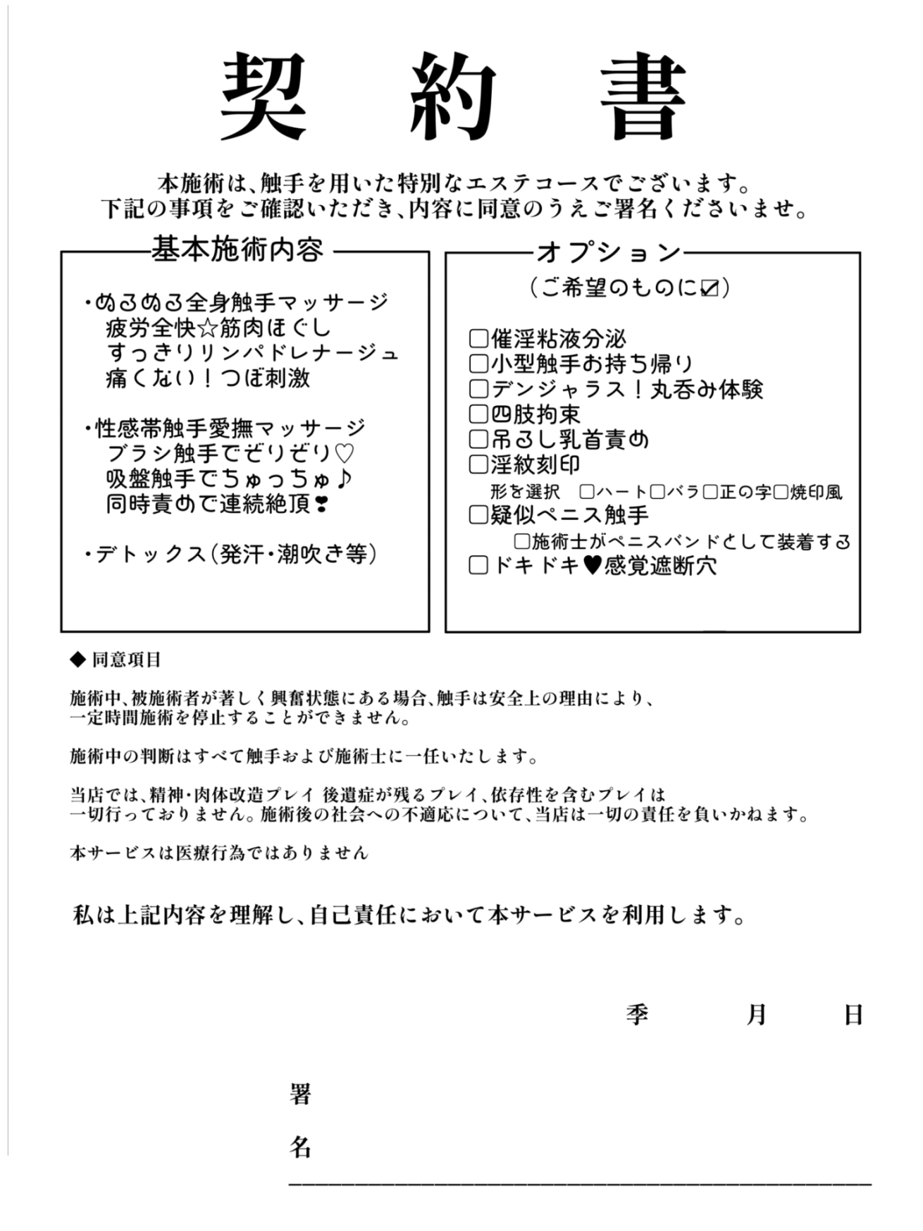 射命丸文の潜入！触手エステ