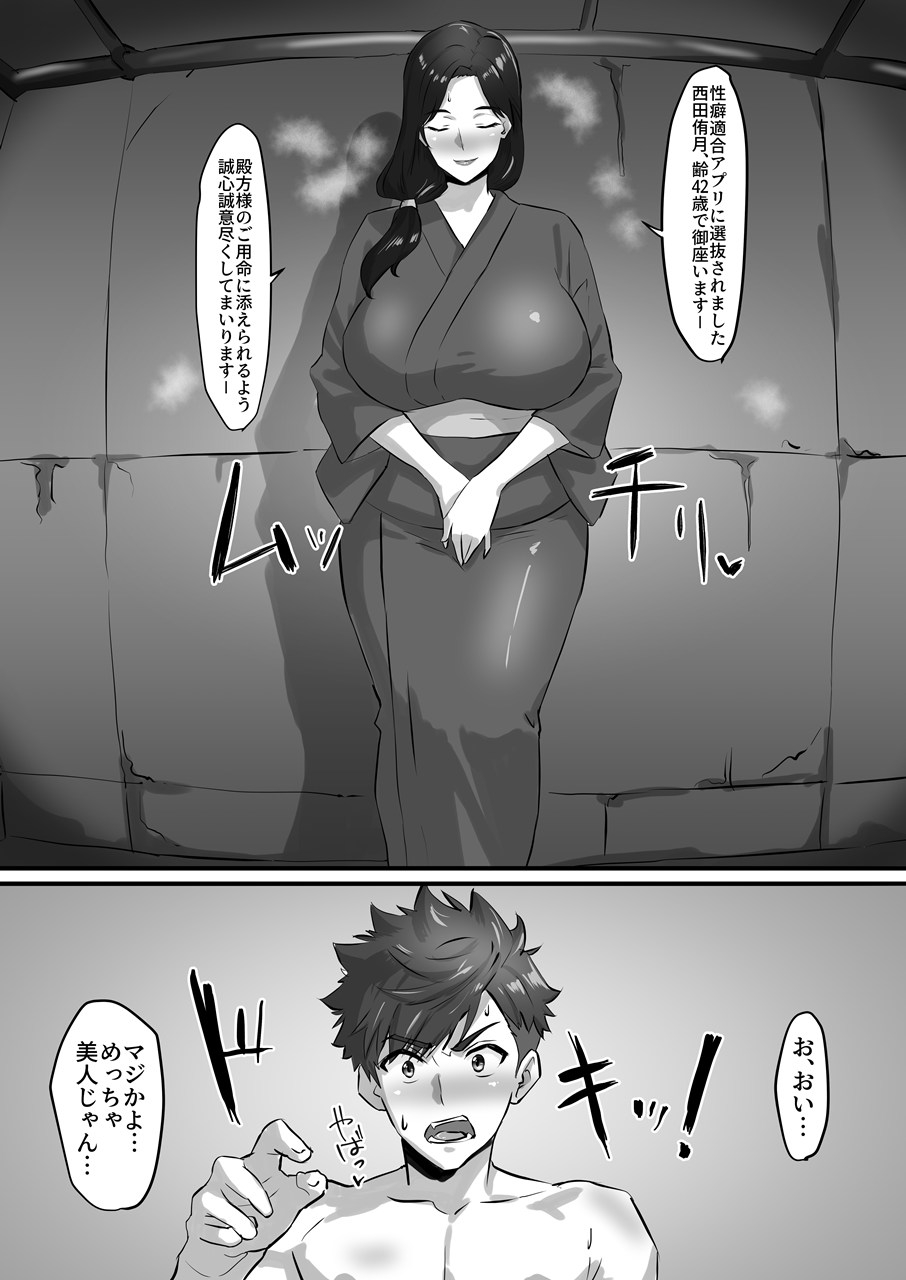 性癖適合アプリで淫らなオバさんとマッチングしたい – Preview 3