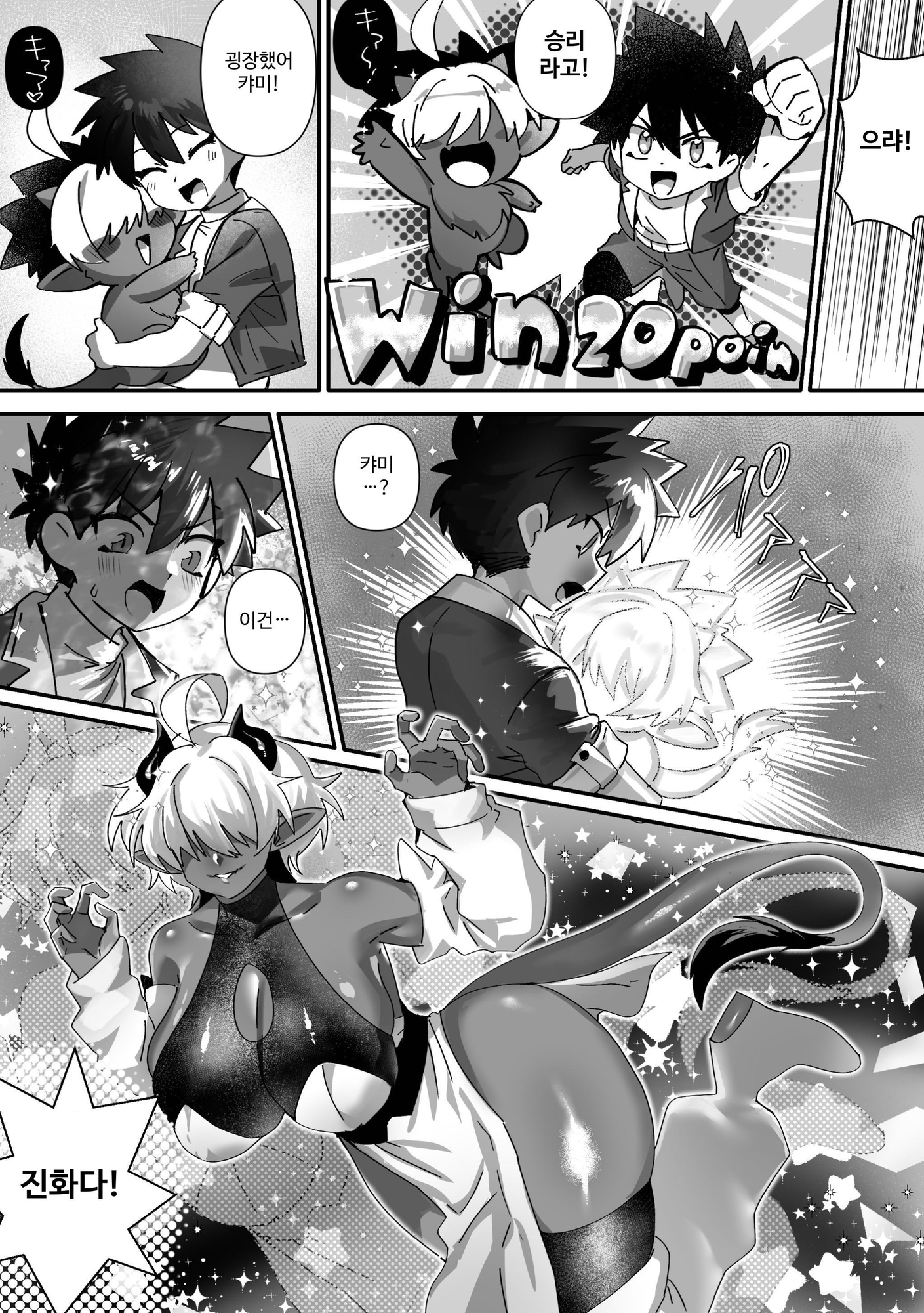 【韓国語版】相棒のチビモンスターが目隠れ爆乳お姉さんに進化！ふたなりになったボーイッシュ娘ムラムラが終わるまでハメ続ける‼ – Preview 3
