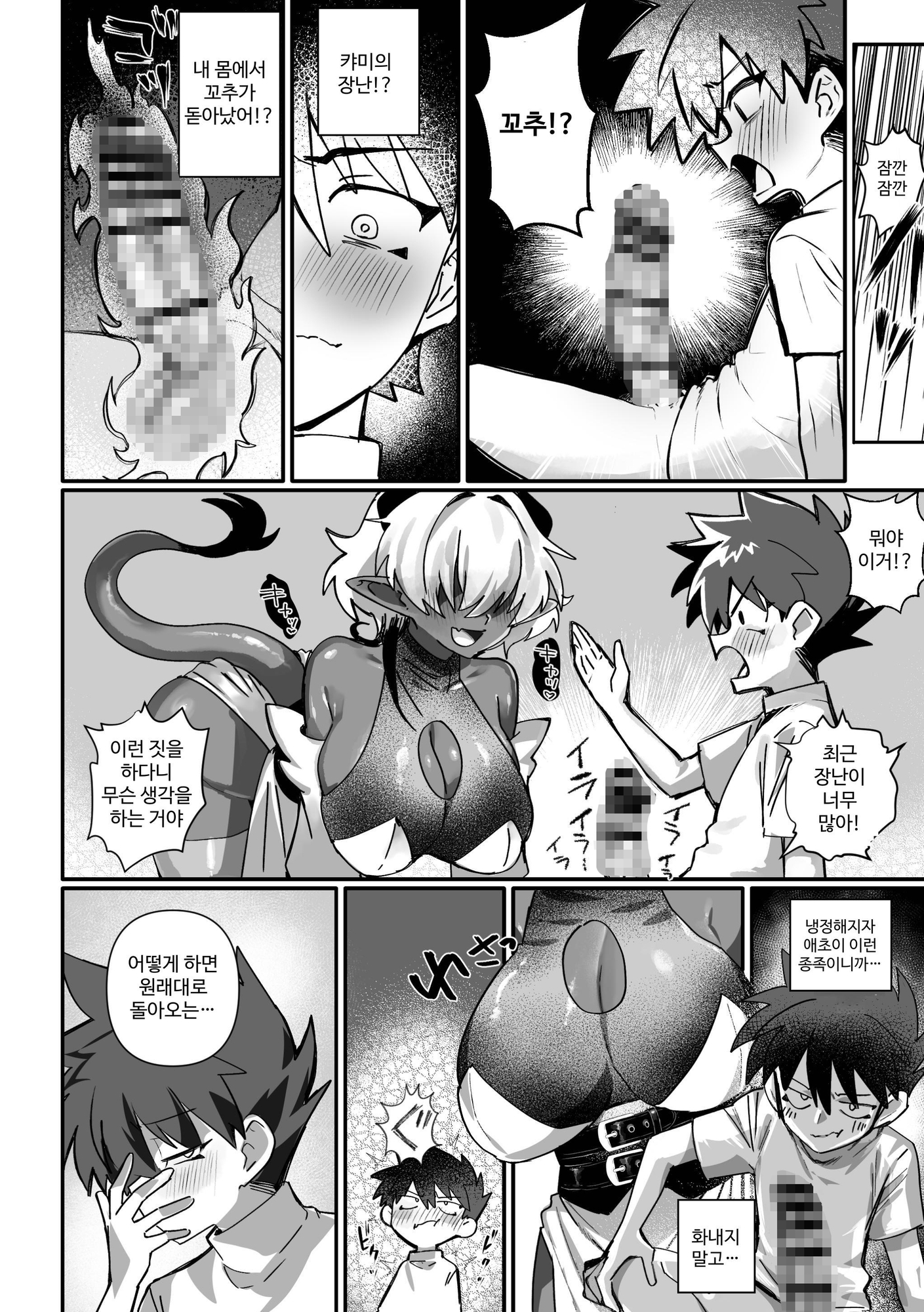 【韓国語版】相棒のチビモンスターが目隠れ爆乳お姉さんに進化！ふたなりになったボーイッシュ娘ムラムラが終わるまでハメ続ける‼ – Preview 4