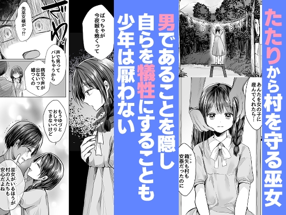 逝ぎだぐないッ!たたり神に暴かれる男の娘 – Preview 2